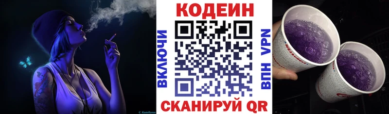 Кодеиновый сироп Lean Purple Drank  Купить закладки  Верхняя Салда 